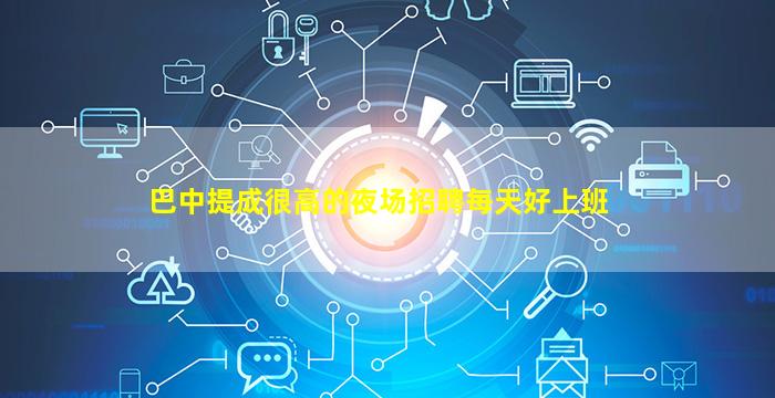 汕尾夜总会招聘