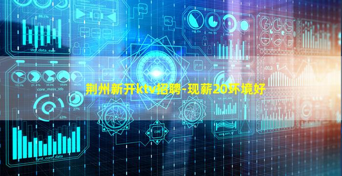 随州KTV招聘